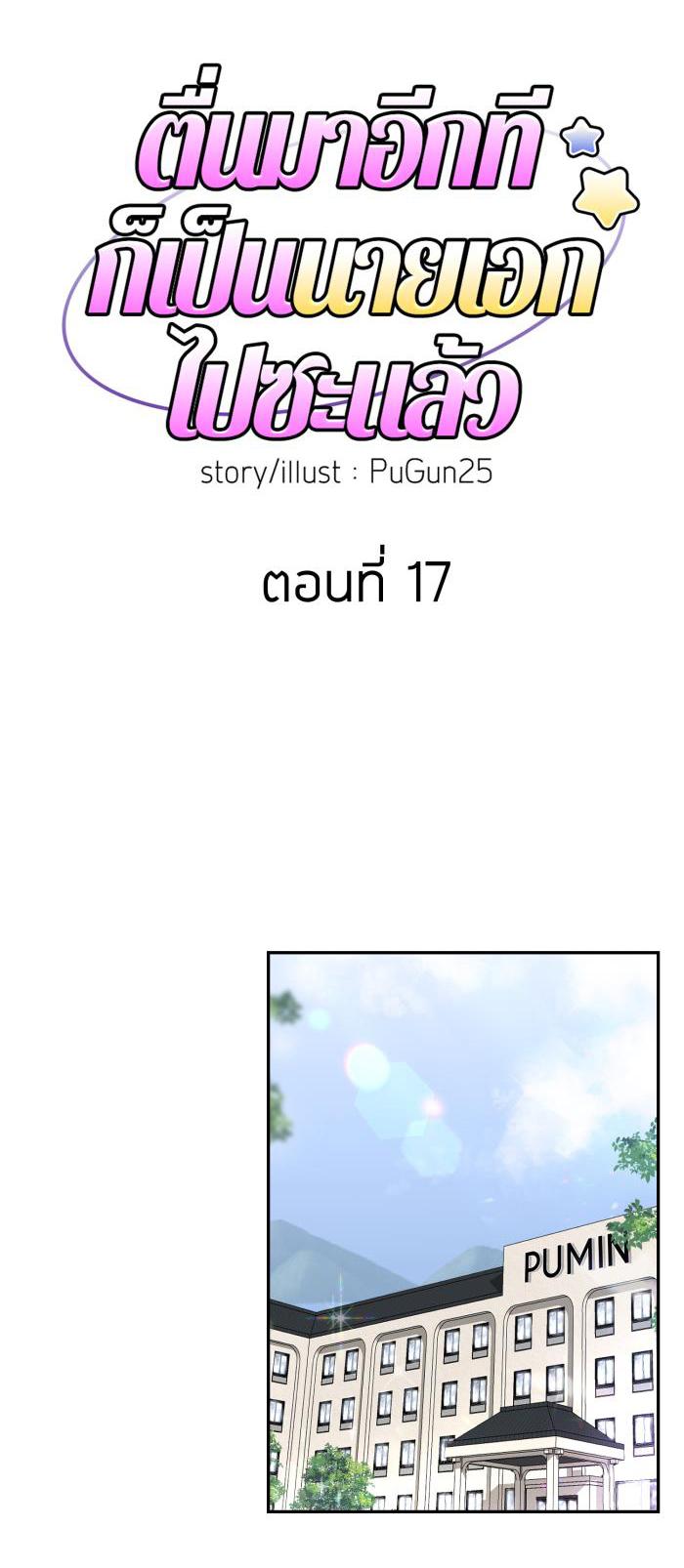 Tỉnh dậy lần nữa bỗng trở thành minh tinh rồi - Chap 17