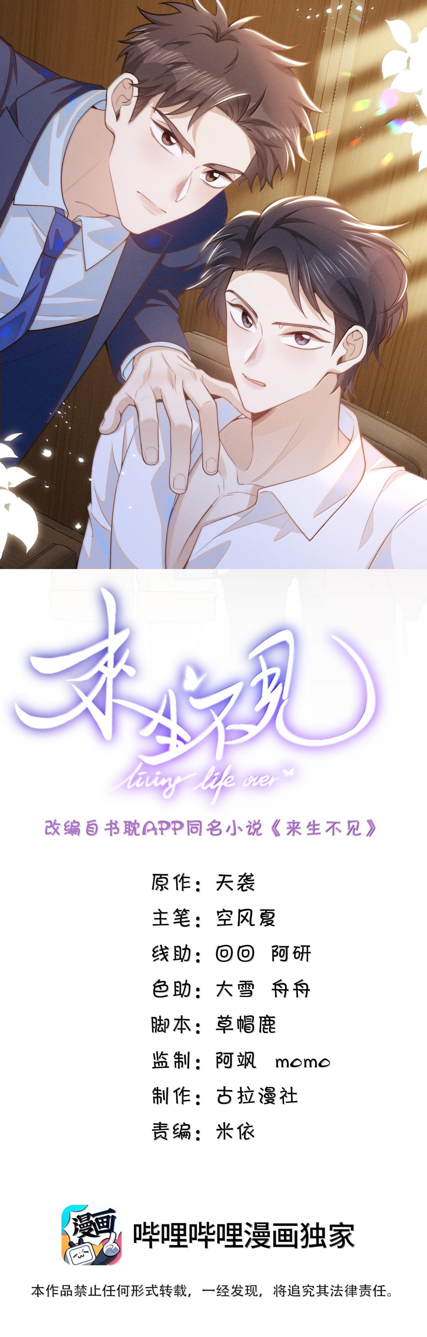 Lai sinh bất kiến - Chap 139