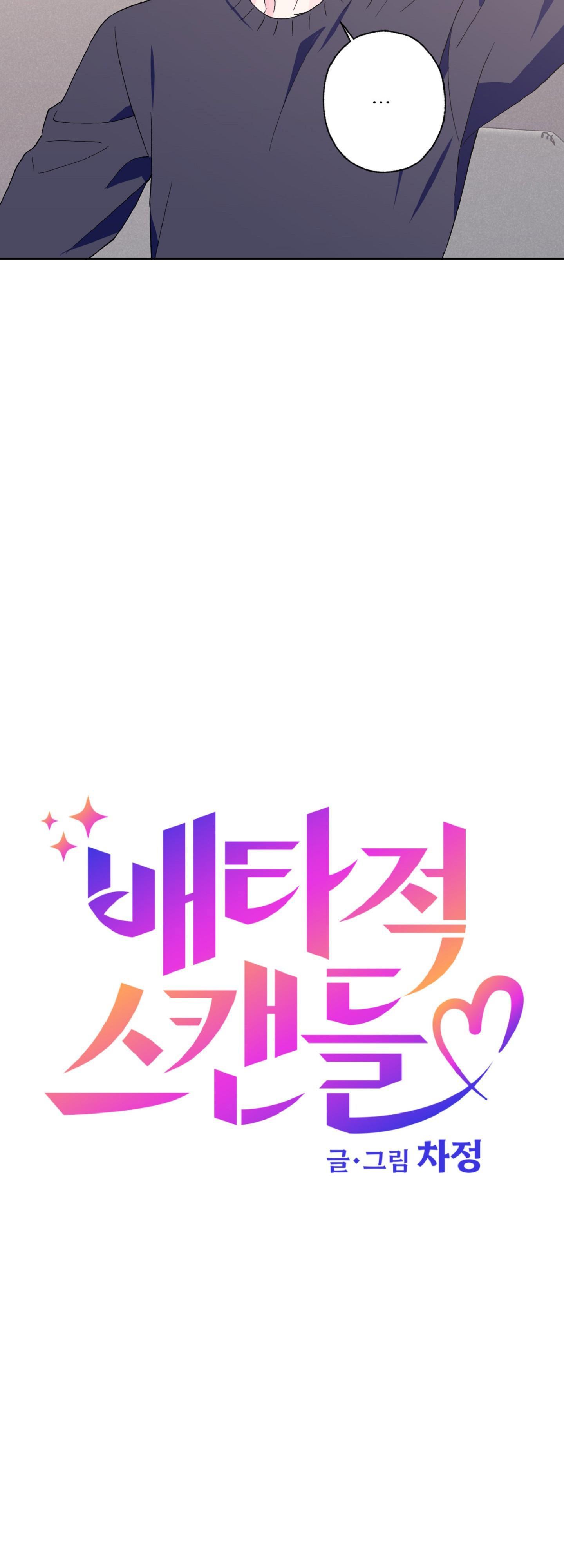 Vụ bê bối của Beta - Chap 27