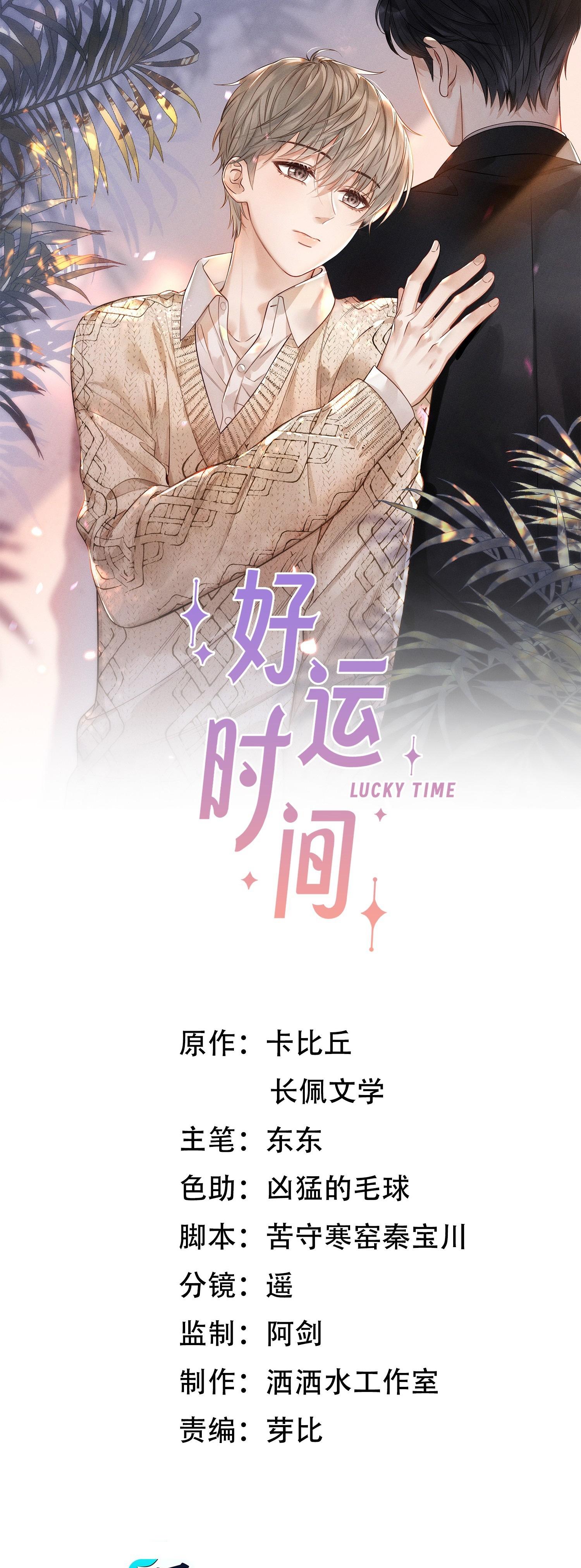 Khoảng thời gian may mắn - Chap 12