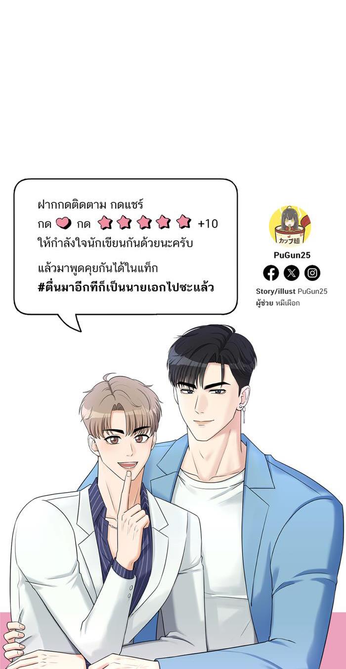 Tỉnh dậy lần nữa bỗng trở thành minh tinh rồi - Chap 25