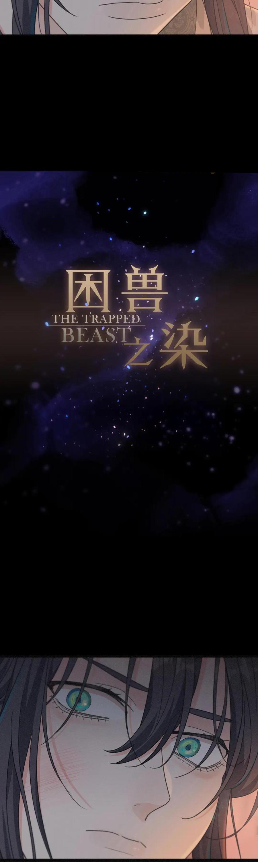 Khốn Thú Chi Nhiễm - Chap 36