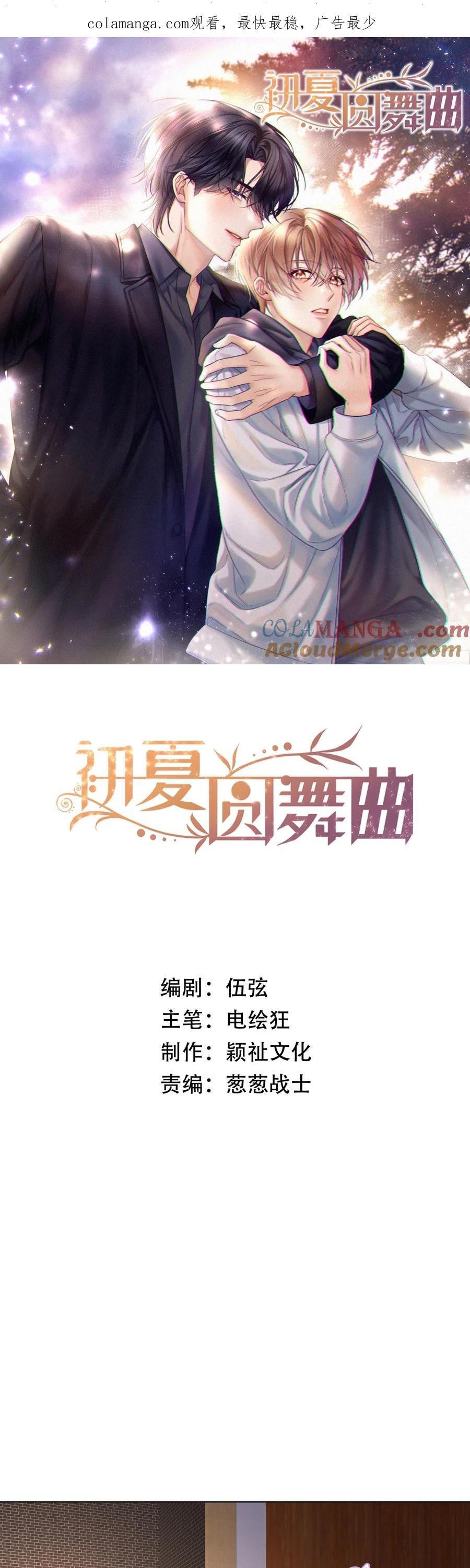 Điệu Waltz Đầu Hạ - Chap 32