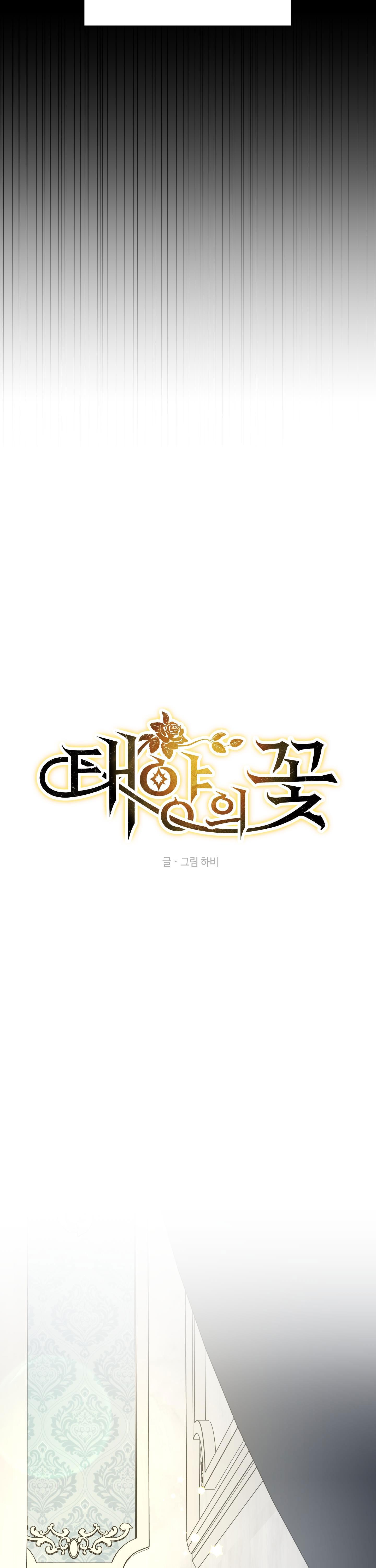 Đóa hoa của mặt trời - Chap 81