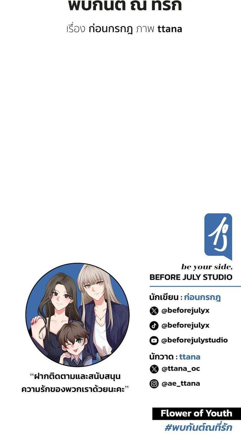 Flower of youth - Chap 2