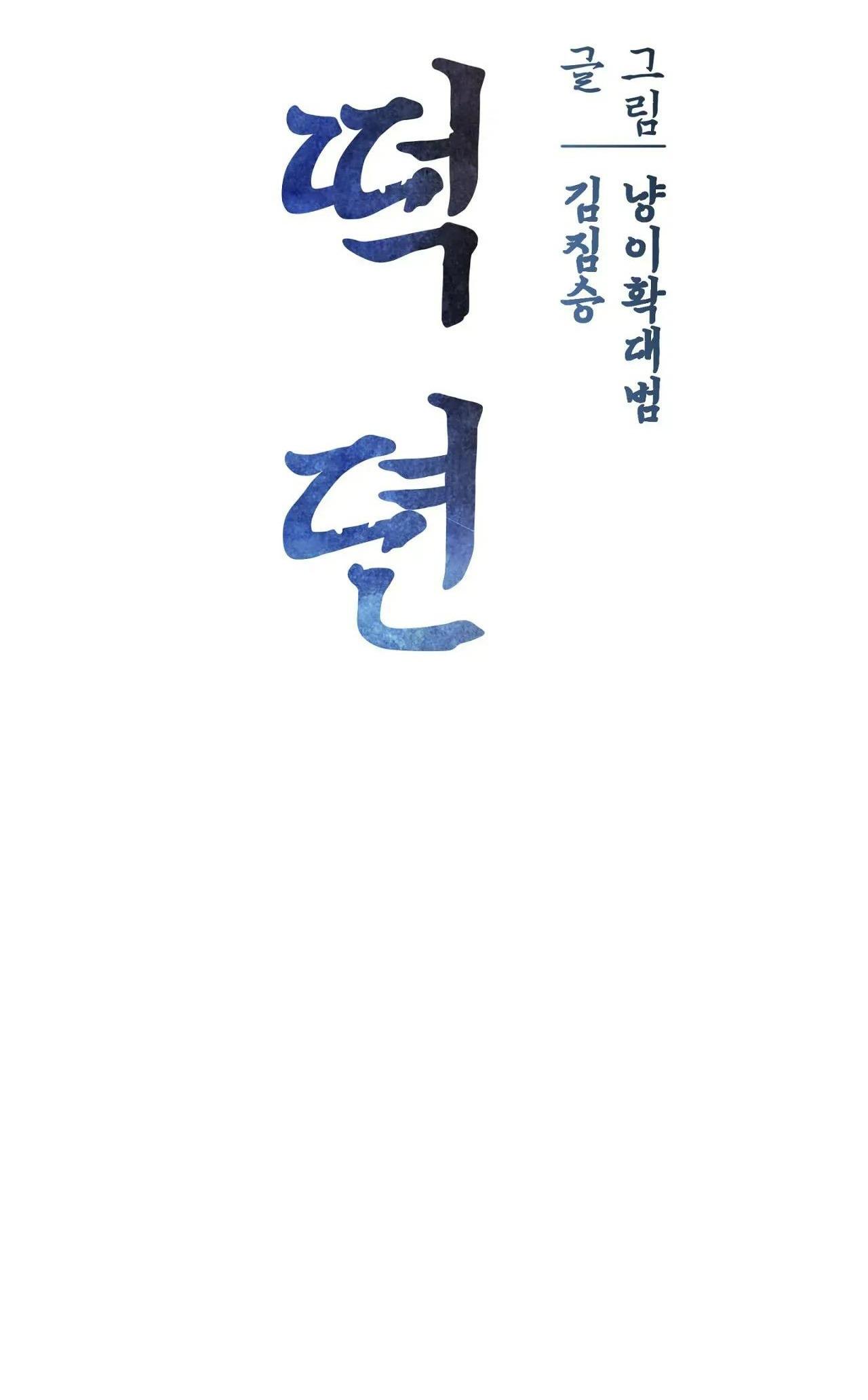 Chuyện về bánh Hotteok - Chap 6