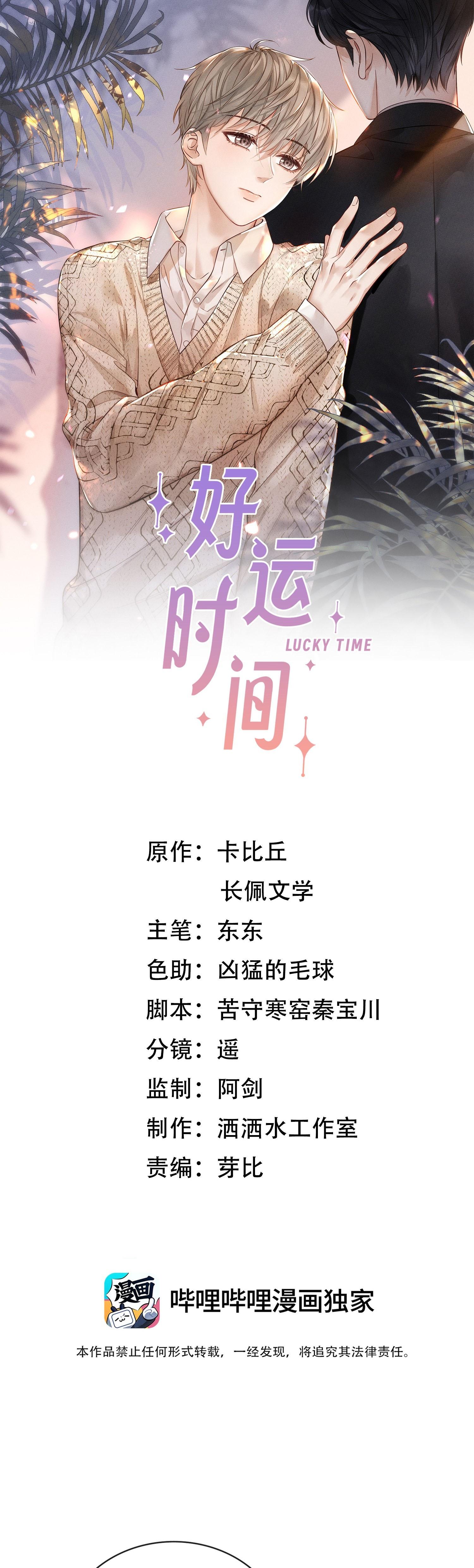 Khoảng thời gian may mắn - Chap 22