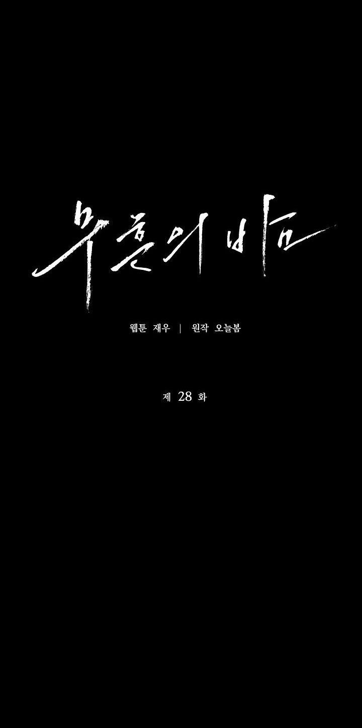 ĐÊM KHÔNG DẤU VẾT - Chap 28