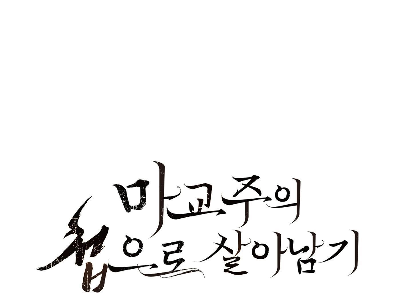 SỐNG SÓT NHỜ LÀM VỢ BÉ CỦA MA GIÁO CHỦ - Chap 16