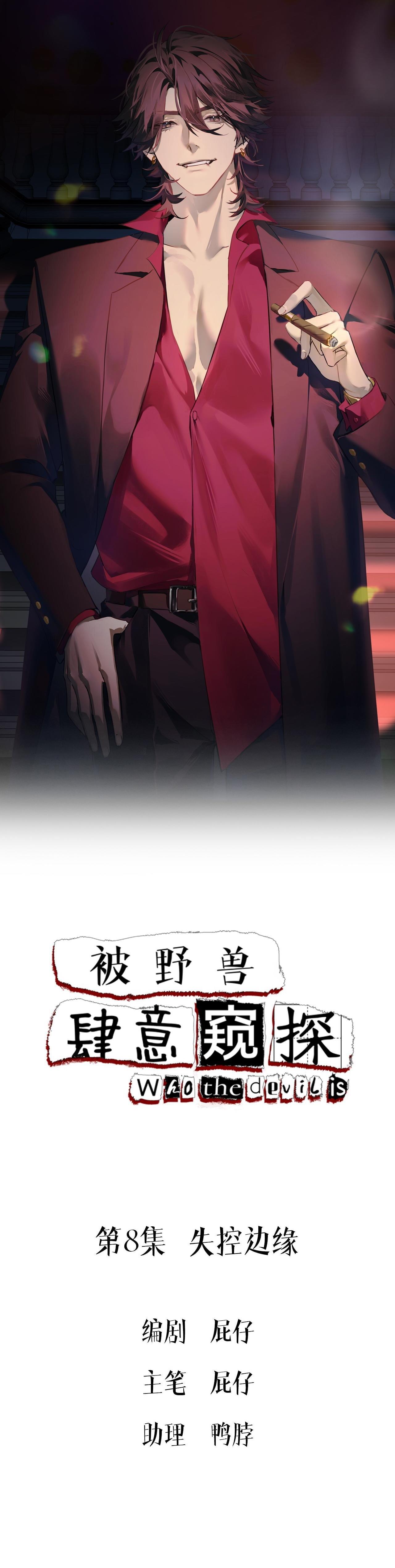 Bị Thú Dữ Ngang Nhiên Đeo Đuổi - Chap 8