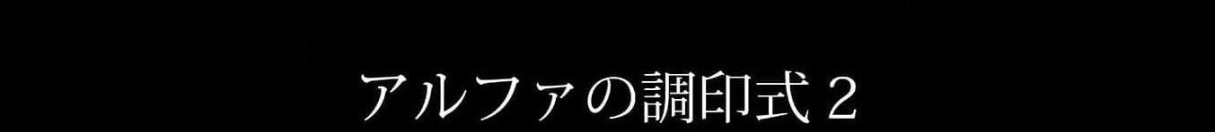 Lễ Ký Kết Của Alpha - Chap 2