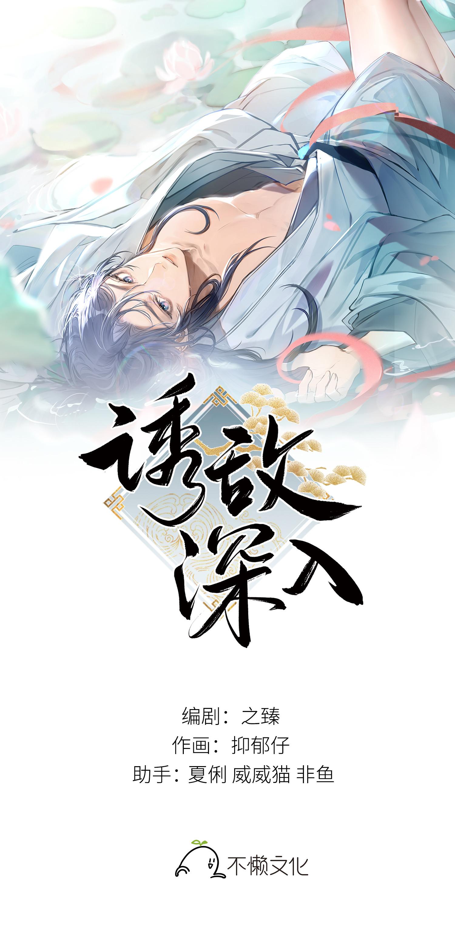 Dụ Địch Vào Tròng - Chap 48