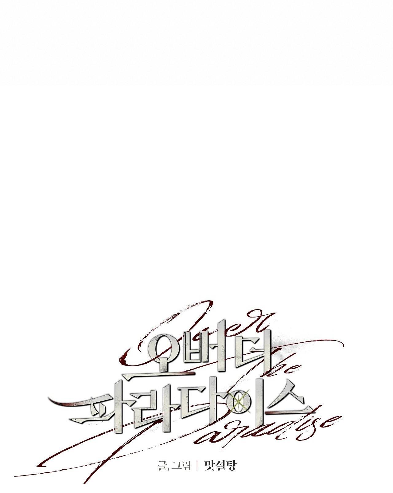 OVER THE PARADISE - Chap 26