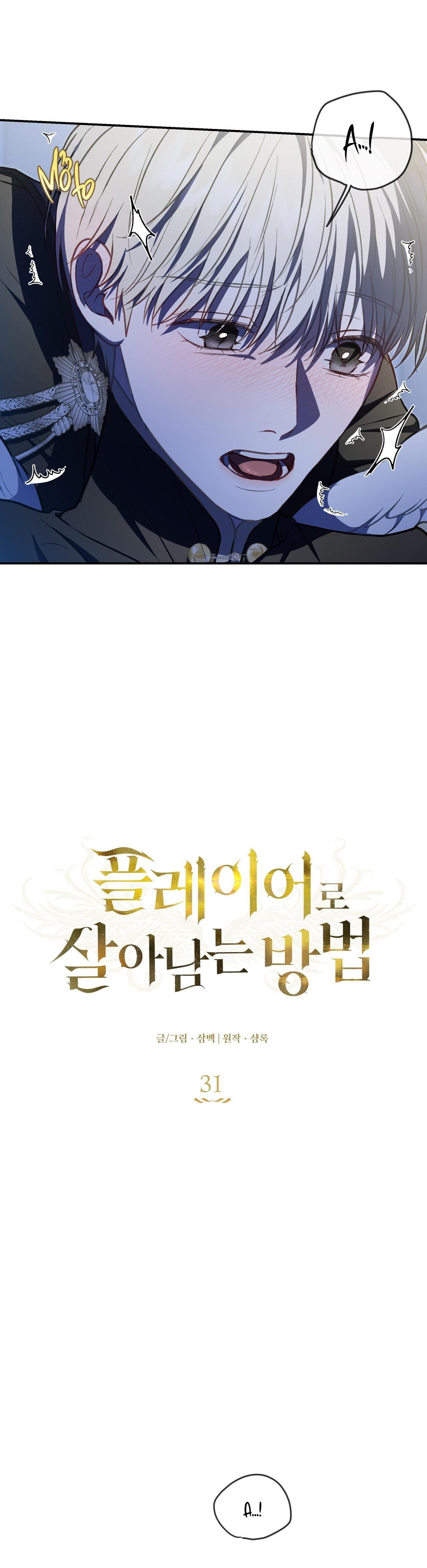 CÁCH TỒN TẠI NHƯ MỘT NGƯỜI CHƠI - Chap 31