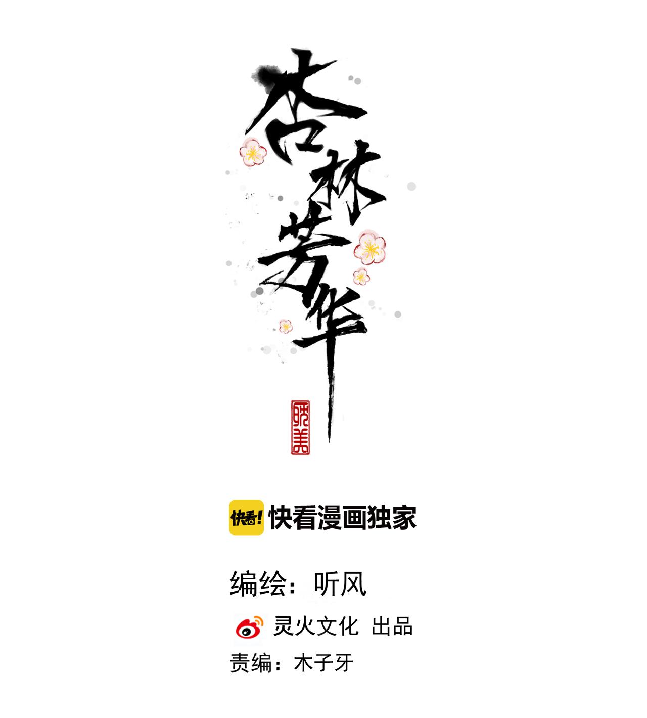 Hạnh Lâm Phương Hoa - Chap 87