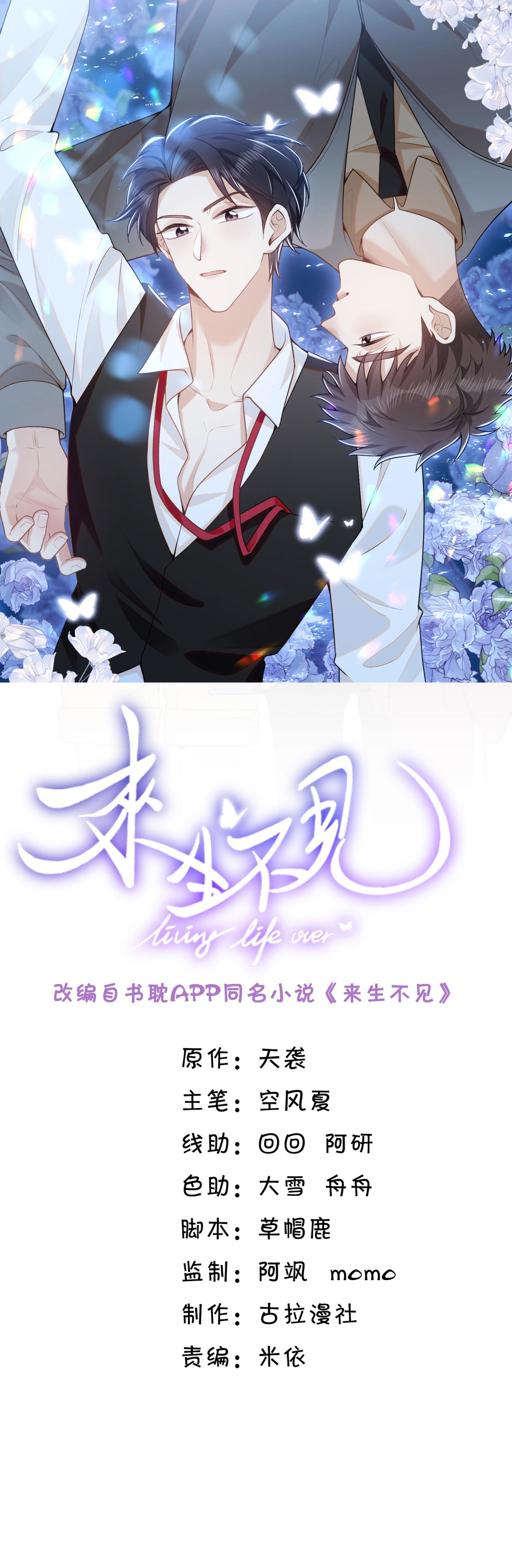 Lai sinh bất kiến - Chap 133