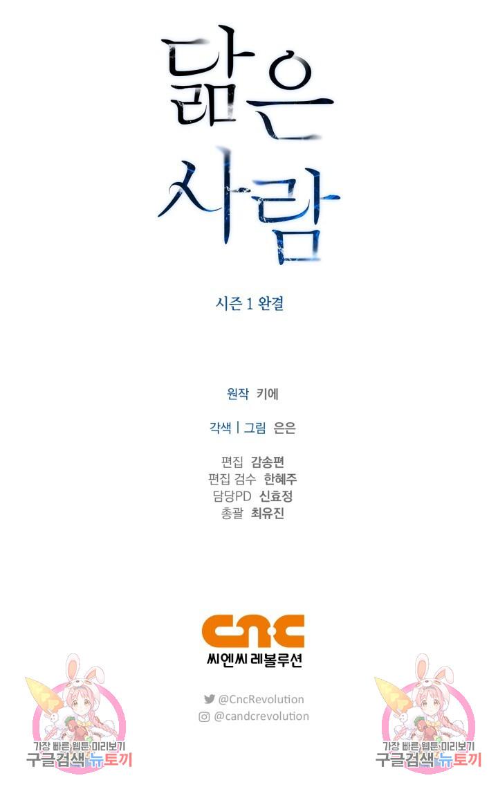 Song Trùng - Chap 31