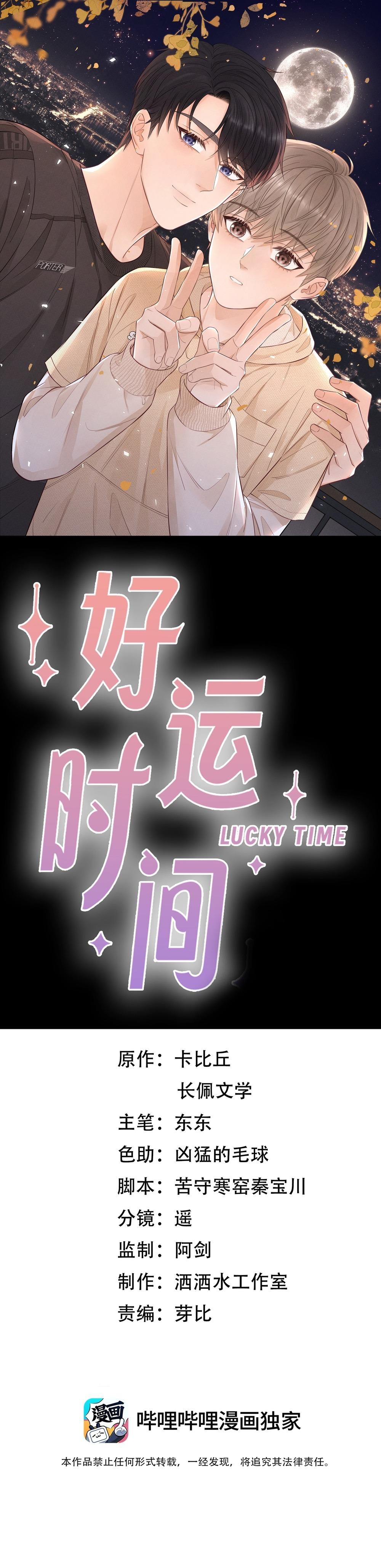 Khoảng thời gian may mắn - Chap 47