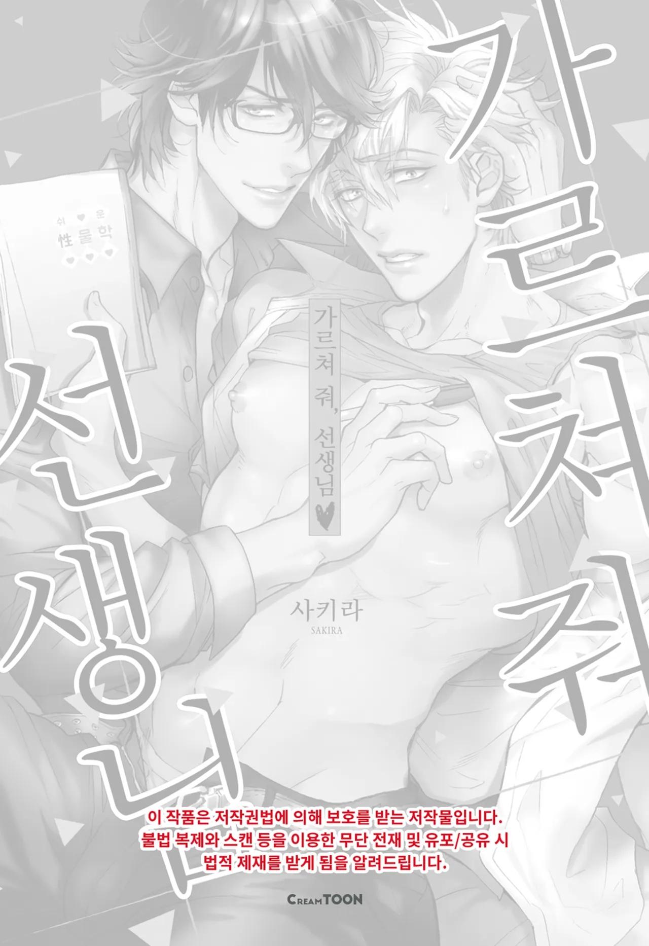 [Hoàn] Thầy ơi, dạy em đi - Chap 2