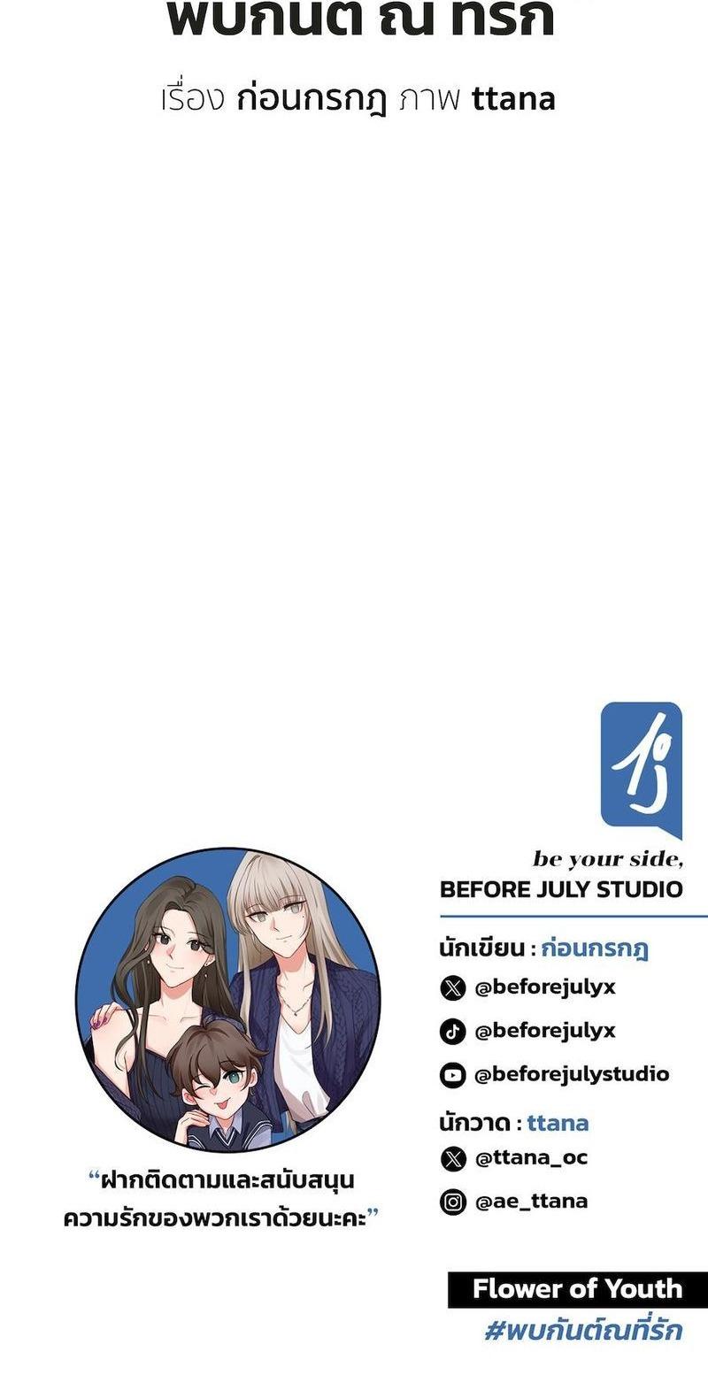 Flower of youth - Chap 5