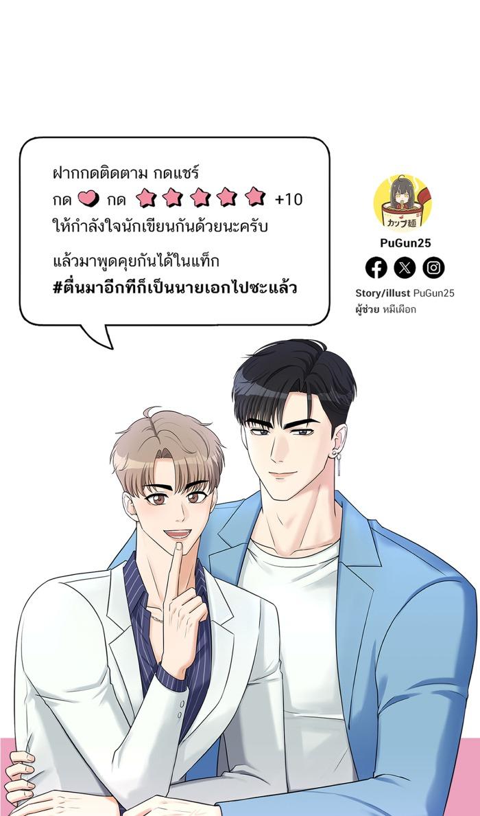 Tỉnh dậy lần nữa bỗng trở thành minh tinh rồi - Chap 32