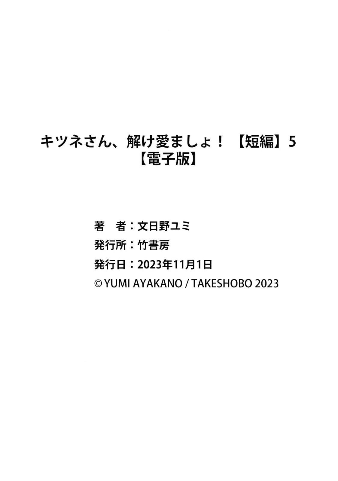 CẬU CÁO À, ĐỪNG QUYẾN RŨ TÔI NỮA - Chap 17