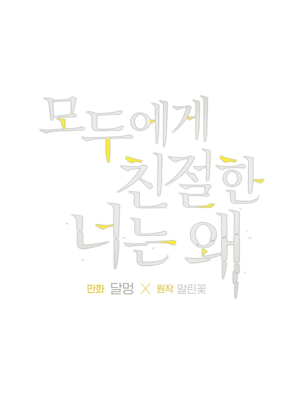 ĐỐI TỐT VỚI TÔI KHÓ VẬY SAO? - Chap 33