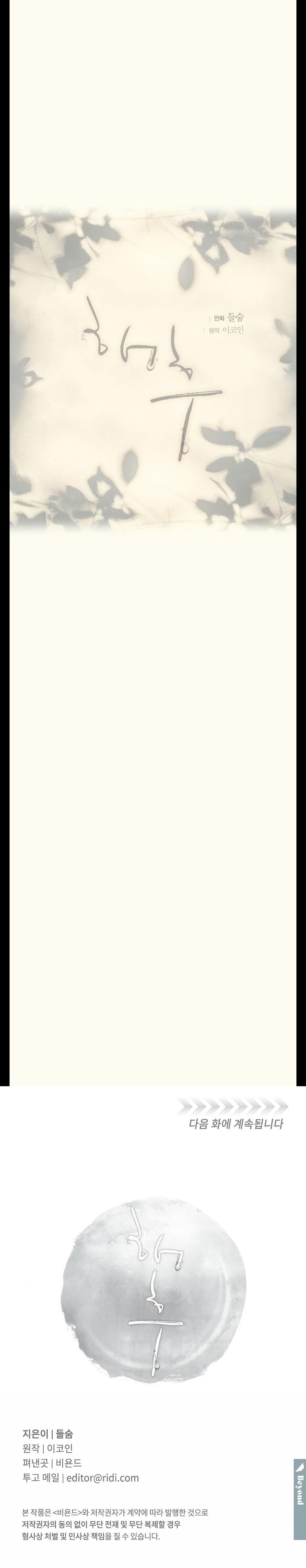 TRÙNG PHÙNG - Chap 30