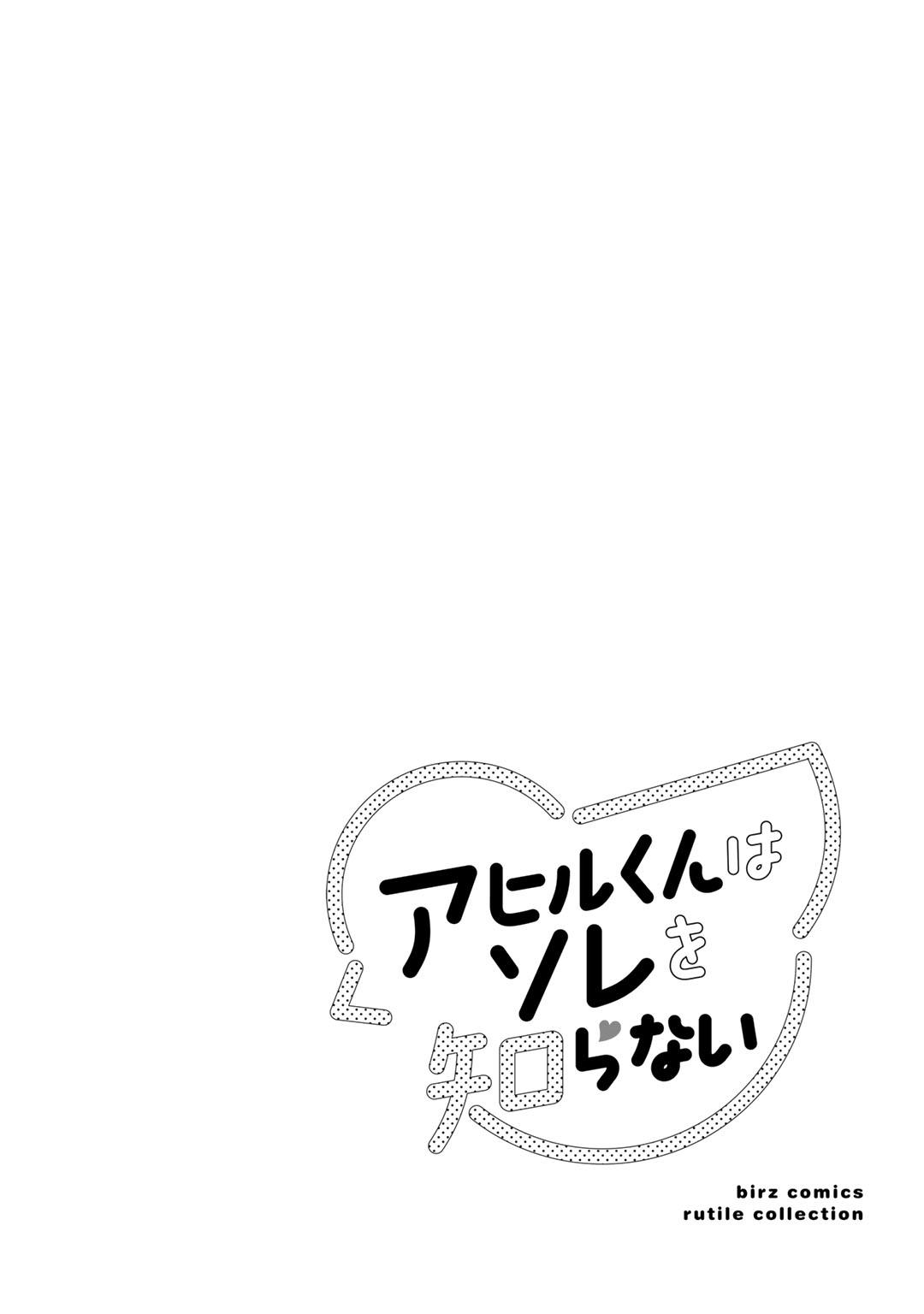 Ahiru không hề biết điều đó - Chap 3