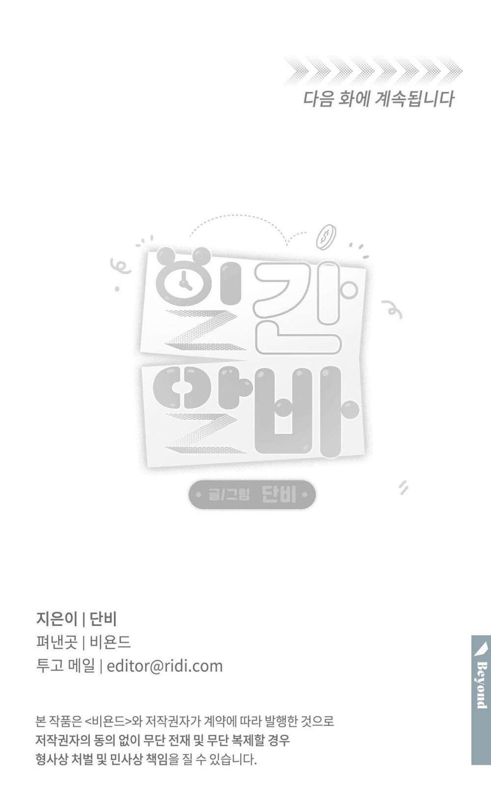 Công Việc Làm Thêm Hàng Ngày - Chap 13