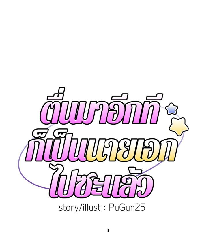 Tỉnh dậy lần nữa bỗng trở thành minh tinh rồi - Chap 32