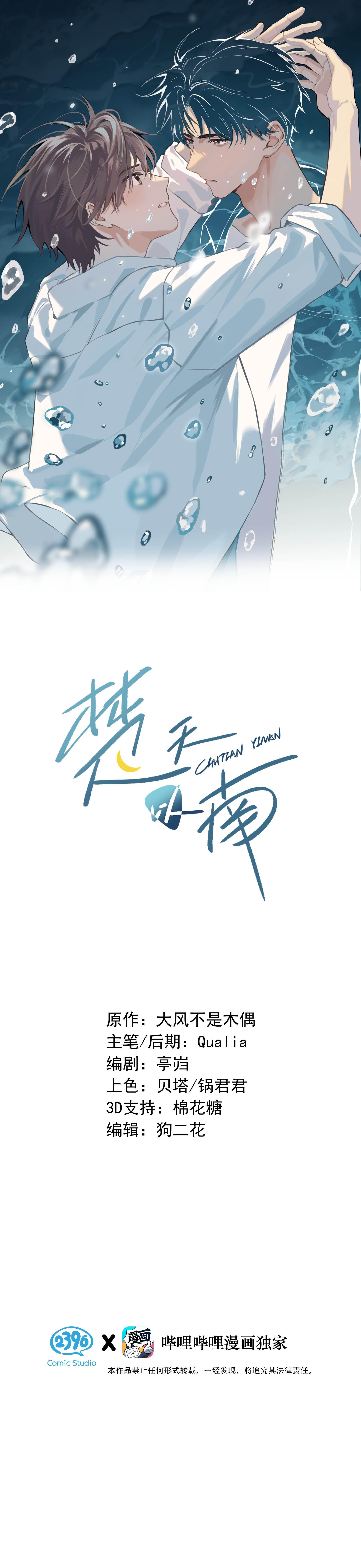 Sở Thiên Dĩ Nam - Chap 7