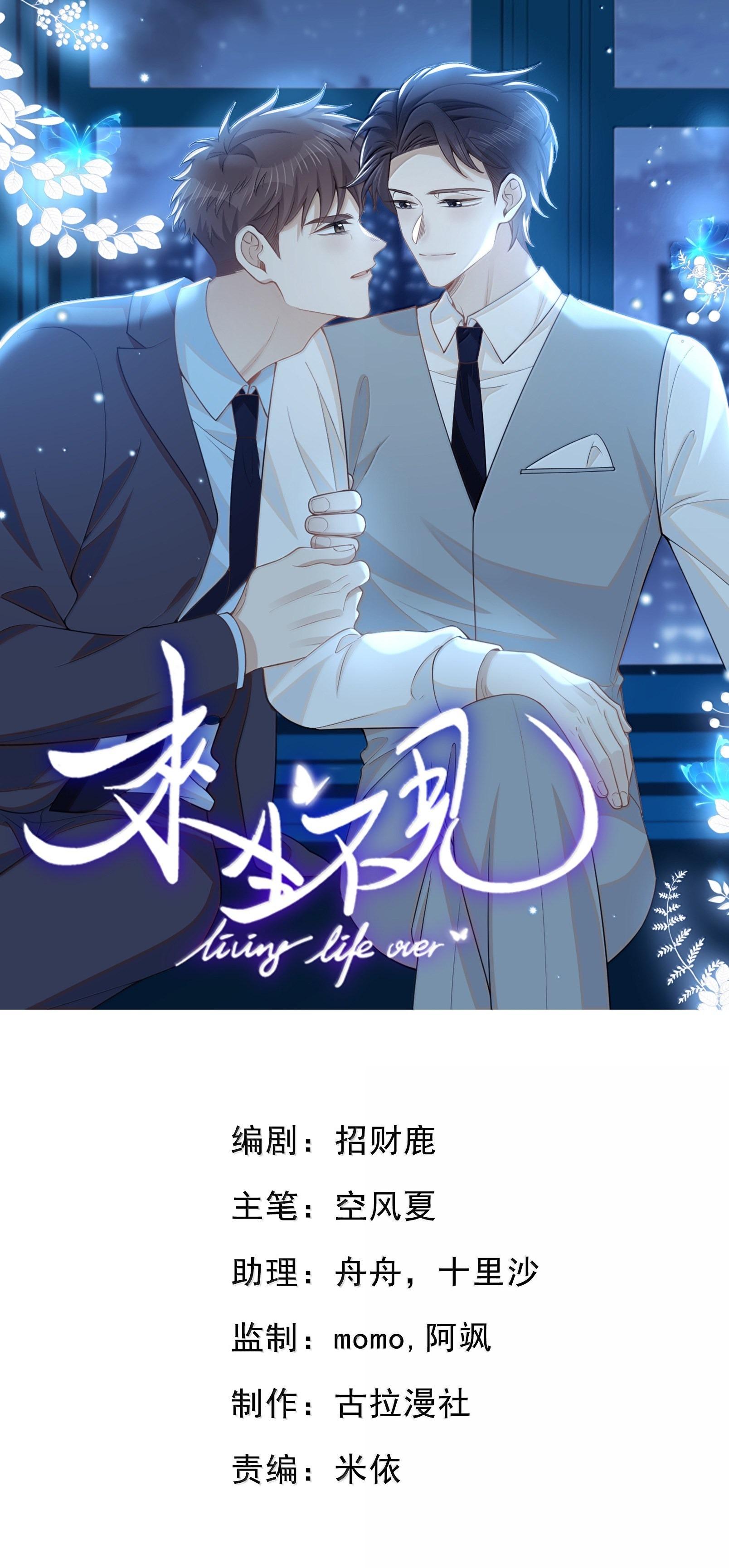 Lai sinh bất kiến - Chap 158