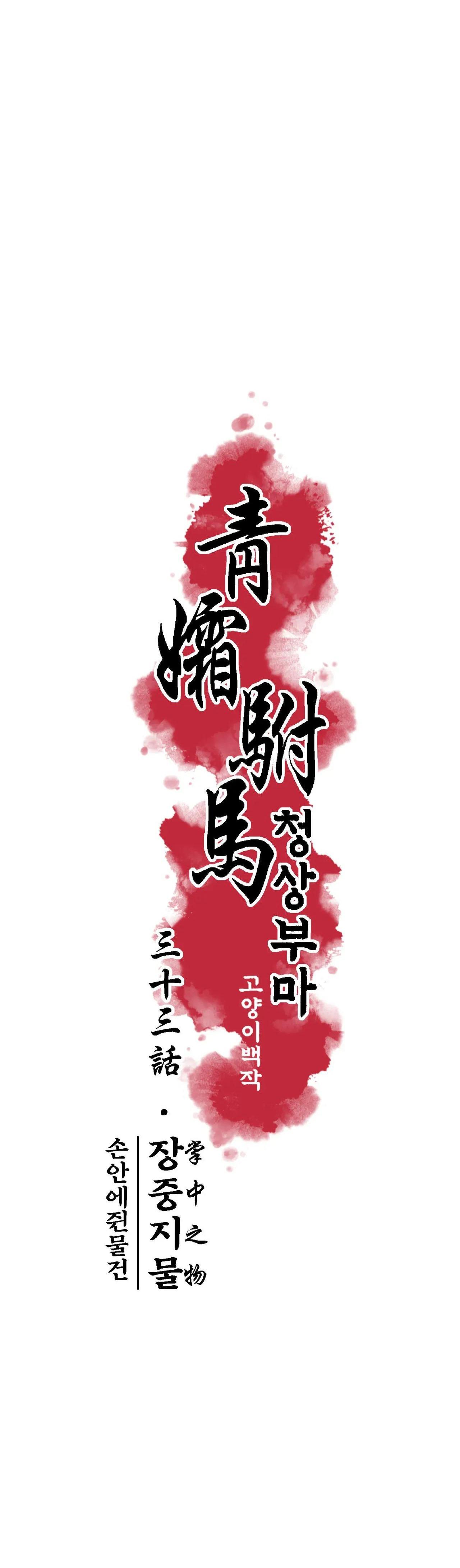 THANH SƯƠNG PHÒ MÃ - Chap 34