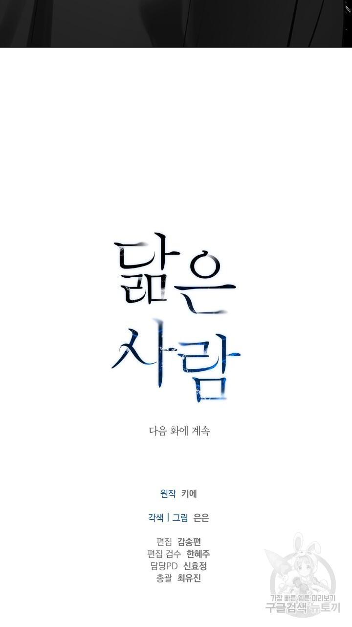 Song Trùng - Chap 37