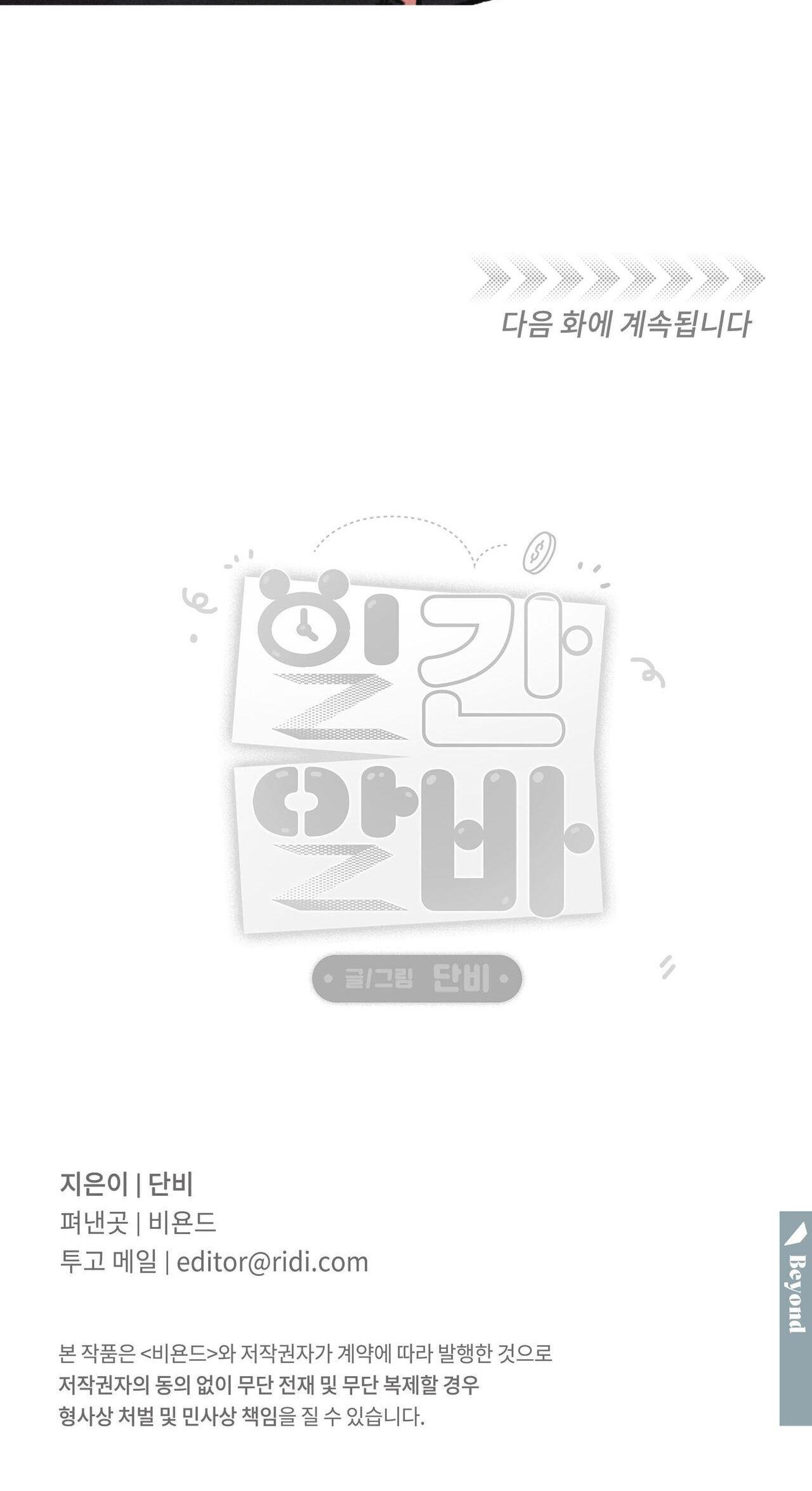 Công Việc Làm Thêm Hàng Ngày - Chap 26