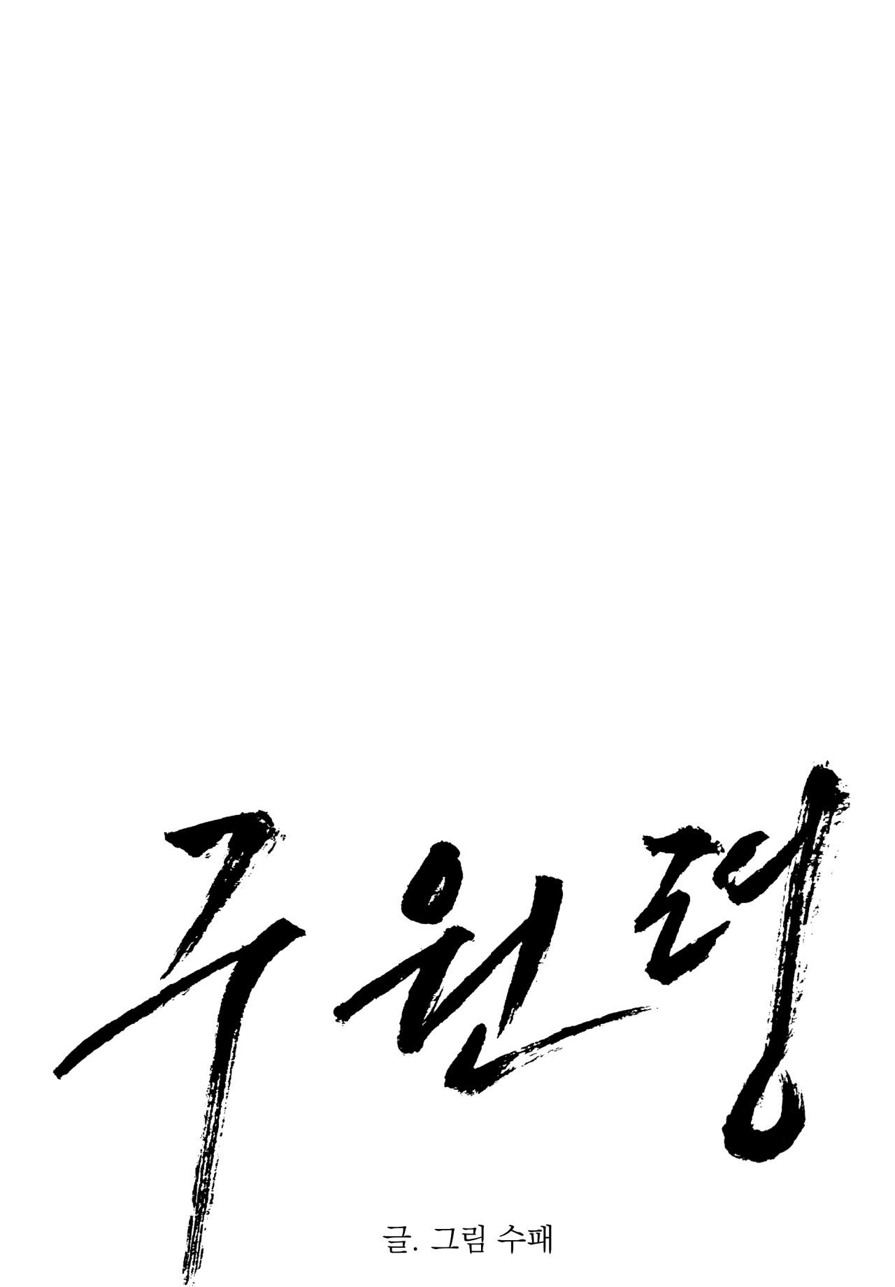 LỆNH CỨU RỖI - Chap 25