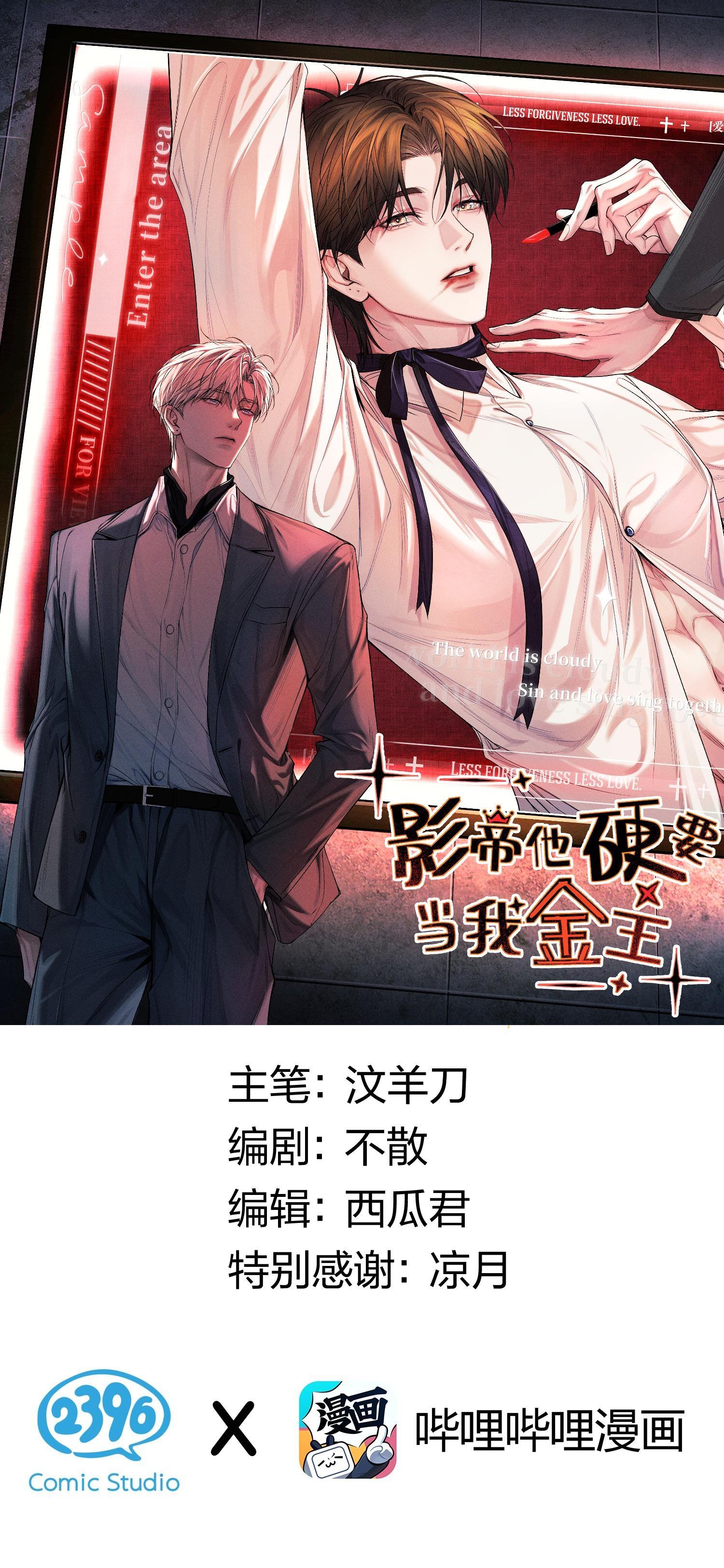 Ảnh Đế Cứ Muốn Làm Kim Chủ Của Tôi - Chap 15