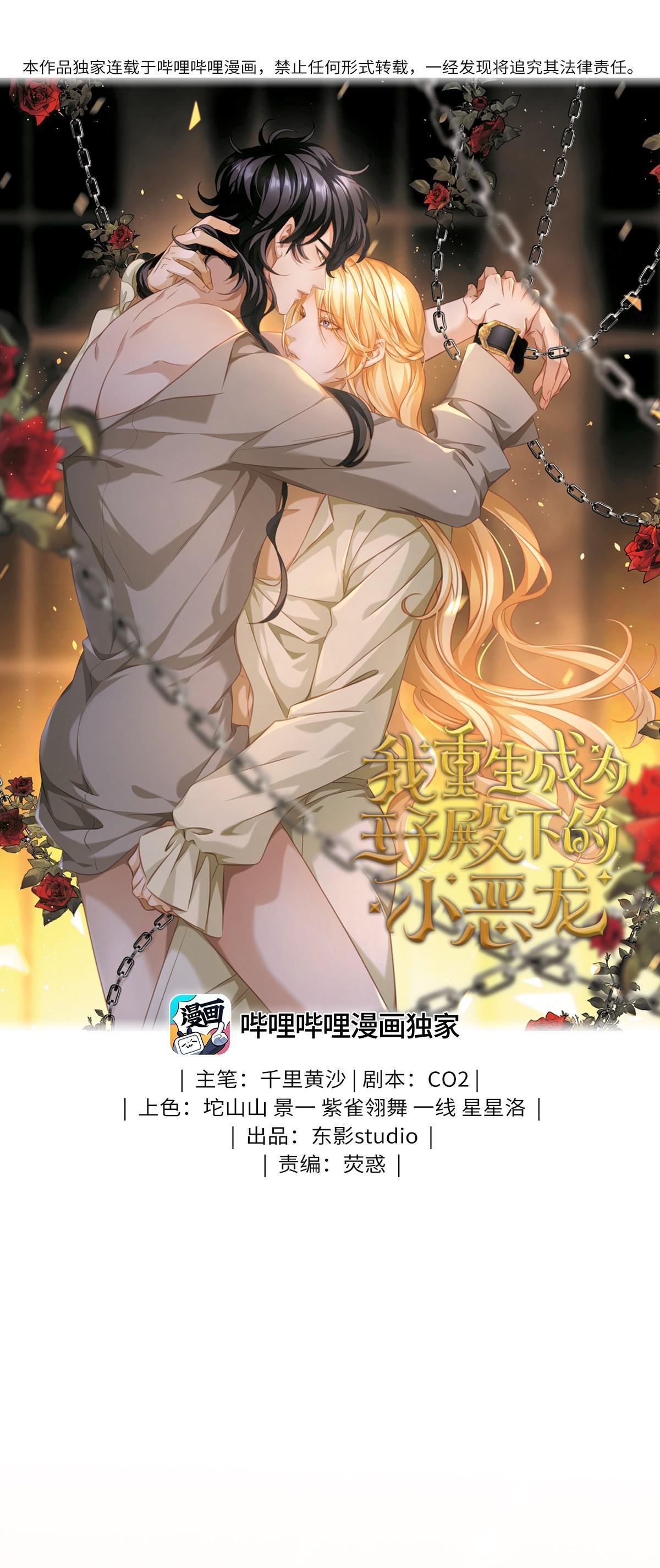 Tôi trùng sinh thành chú rồng đen của vương tử điện hạ - Chap 32