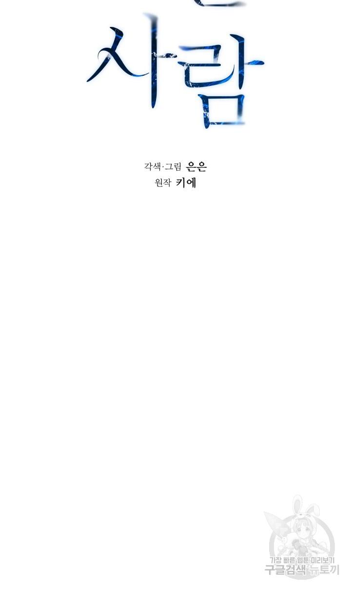 Song Trùng - Chap 28