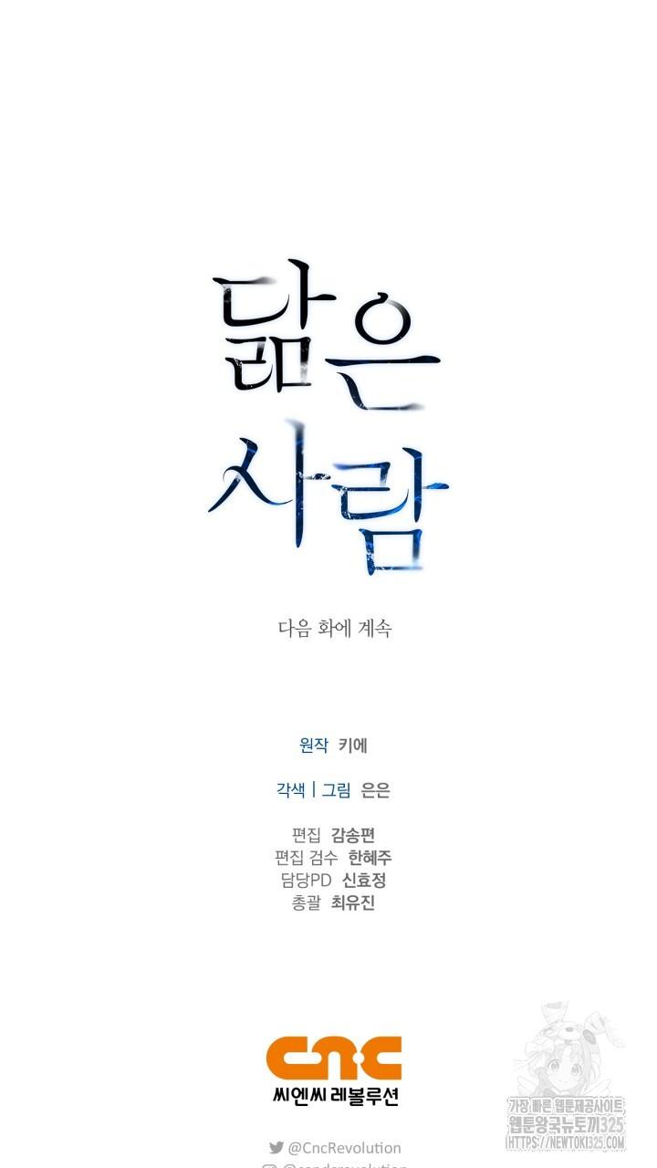 Song Trùng - Chap 59