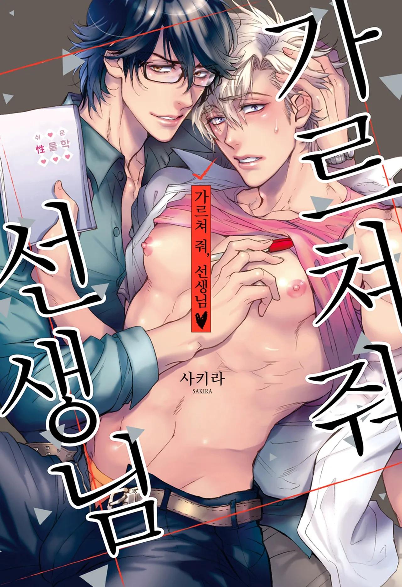 [Hoàn] Thầy ơi, dạy em đi - Chap 2