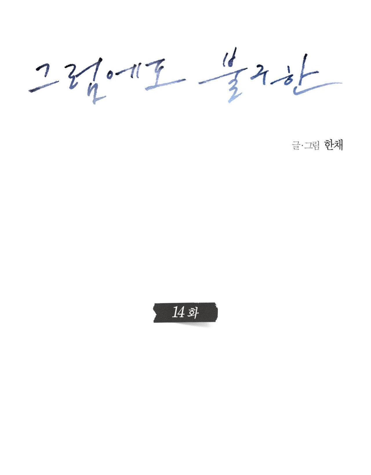 STILL LOVE YOU - Chap 14