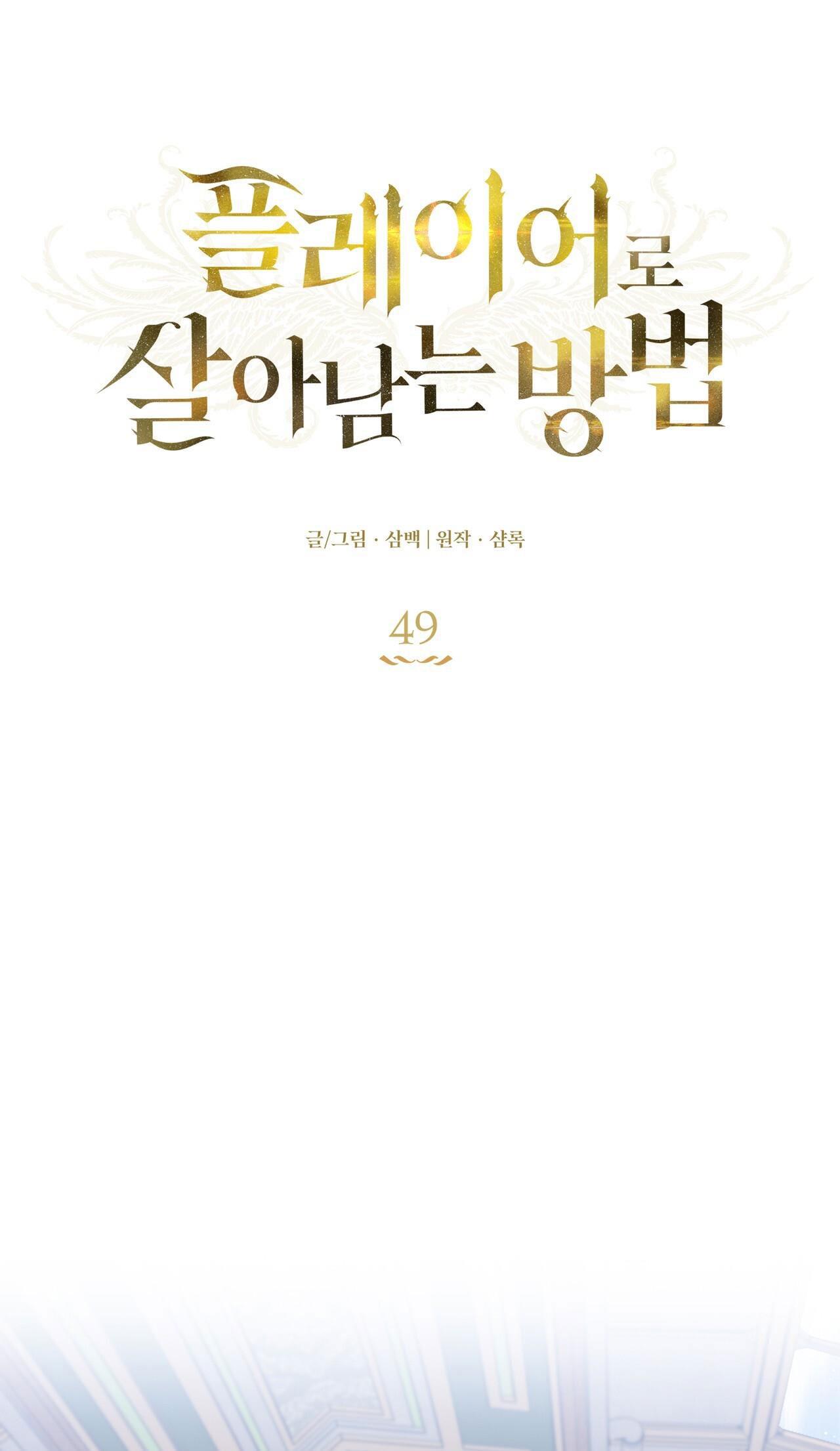 CÁCH TỒN TẠI NHƯ MỘT NGƯỜI CHƠI - Chap 49