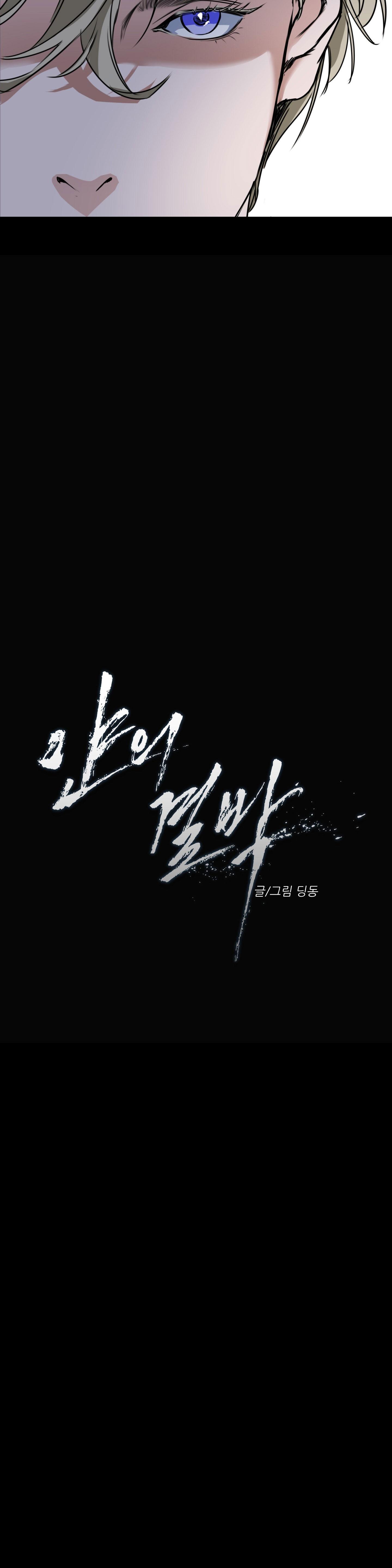 SỰ TRÓI BUỘC CỦA YAN - Chap 2