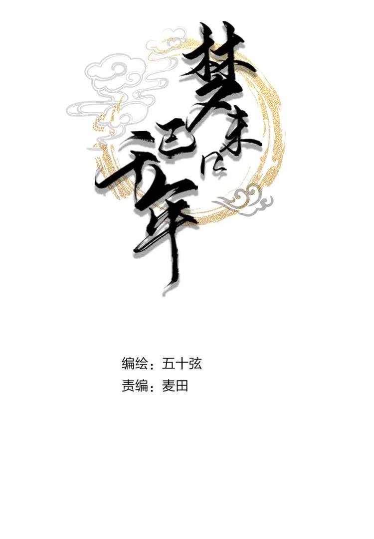 Mộng tưởng chưa đến ngàn năm - Chap 5