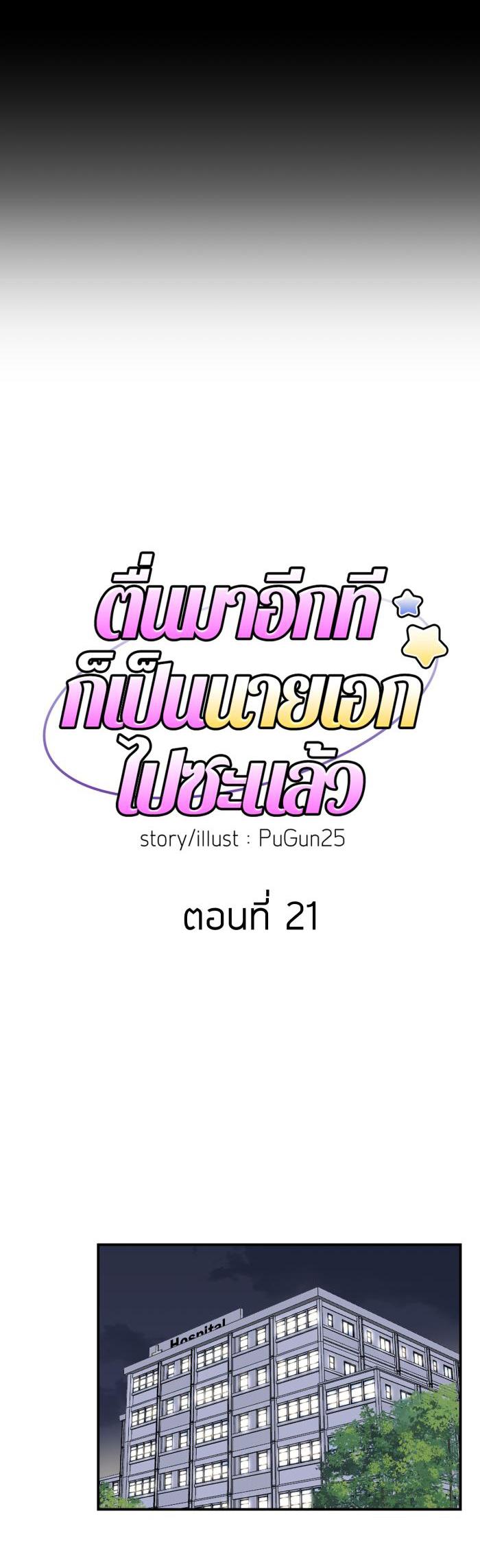 Tỉnh dậy lần nữa bỗng trở thành minh tinh rồi - Chap 21