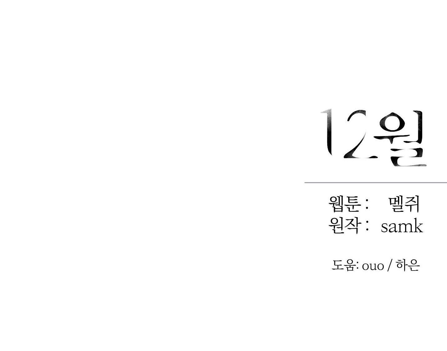 (CBunu) THÁNG 12 - Chap 12