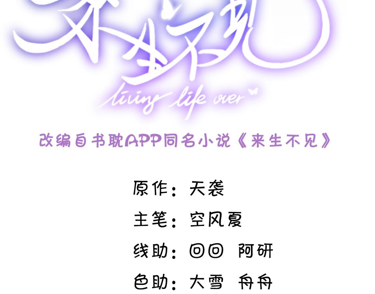 Lai sinh bất kiến - Chap 119