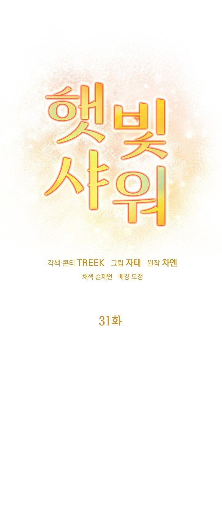(END) CẢM NẮNG - Chap 31